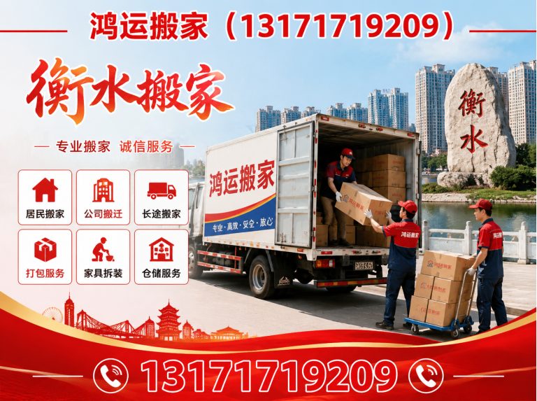 饶阳县家庭搬家展示图